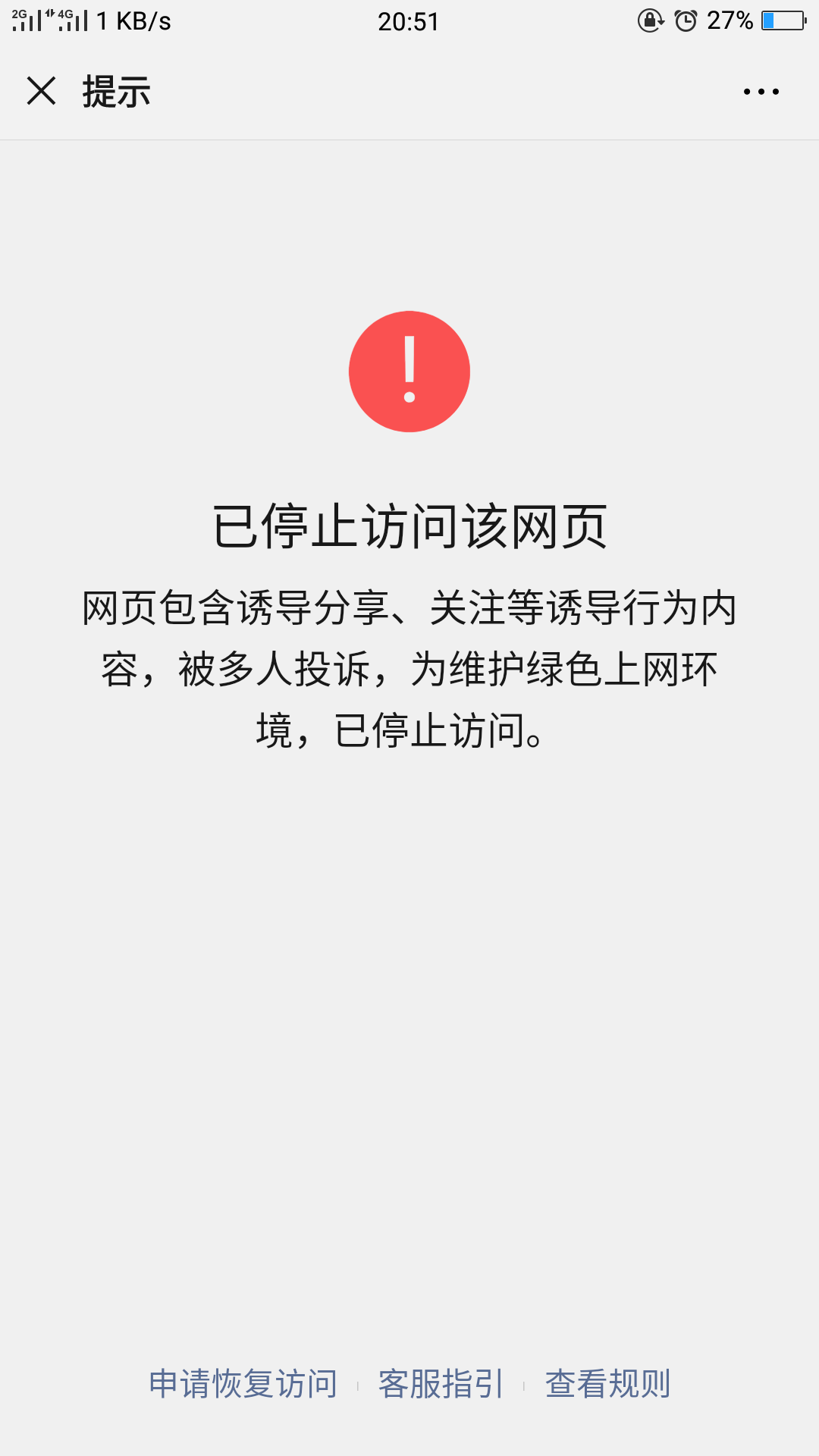 微信投票怎么防止不被封 被封了怎么办